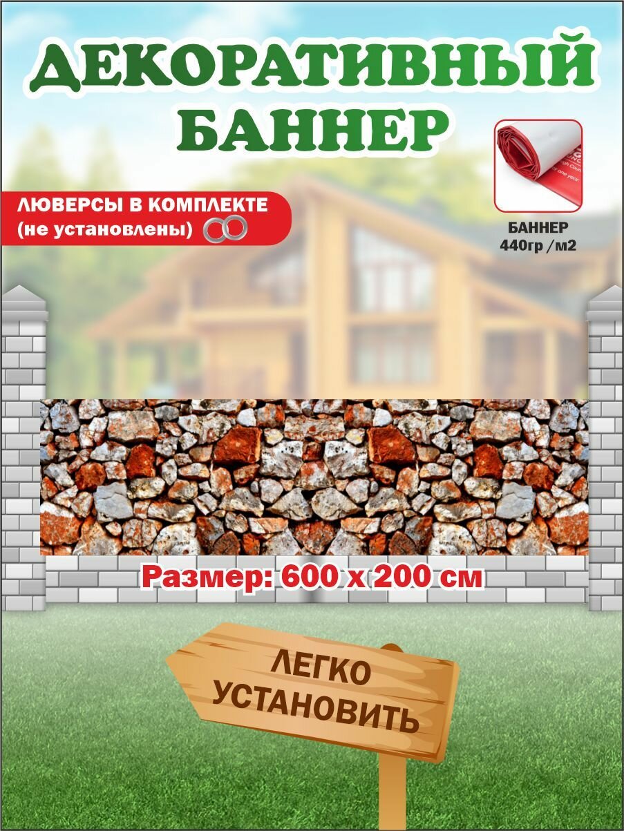 Декоративный баннер для забора, беседки с люверсами в комплекте