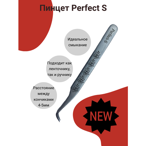 Пинцет для наращивания ресниц Perfect- S AleksandrovaLash
