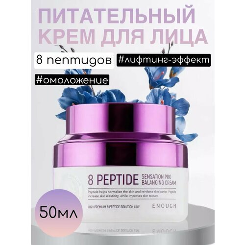 Крем для лица корейский с пептидами питательный крем с золотом enough rich gold intensive pro nourishing cream 50 мл