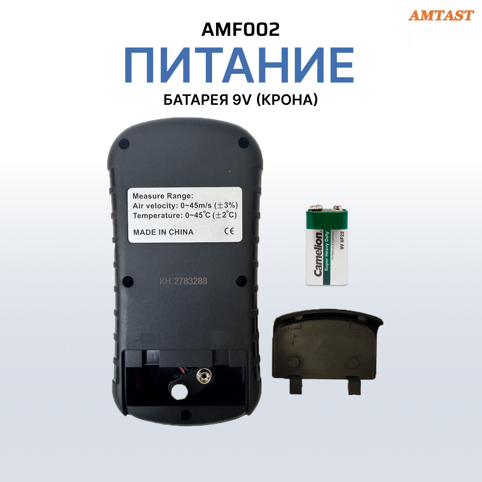 Анемометр крыльчатый AMTAST AMF002 для измерения скорости и температуры ветра с выносным датчиком