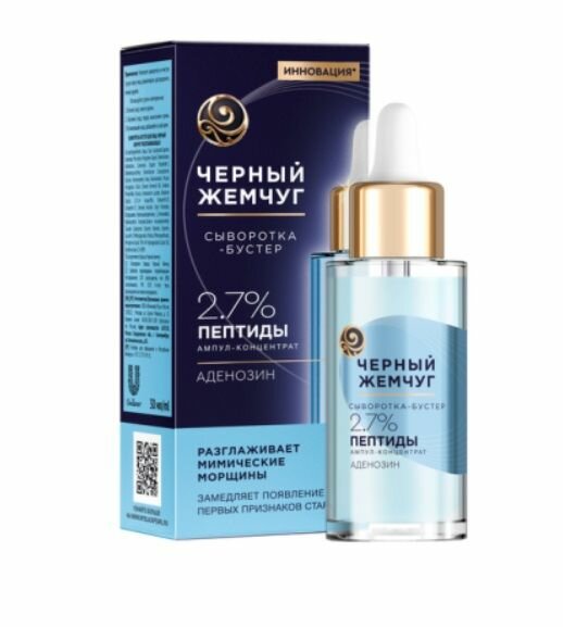 Черный жемчуг Сыворотка-бустер для лица разглаживающая для всех типов кожи, 30 мл