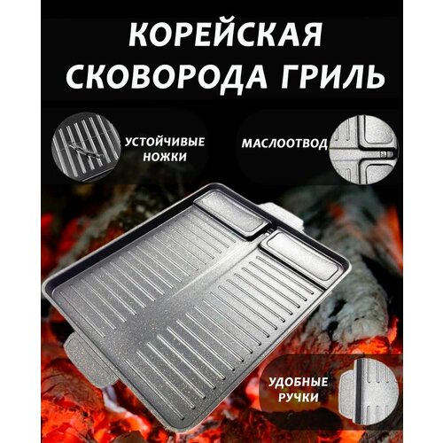 Корейская сковорода-гриль 1500₽