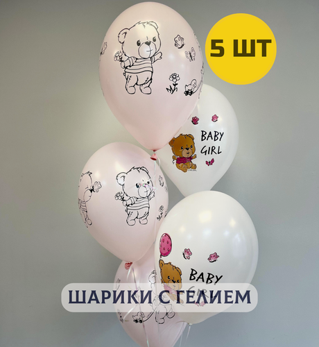 Изображение товара Воздушные шары с гелием надутые на выписку из роддома девочки "Мишка Baby Girl" 5 шт.