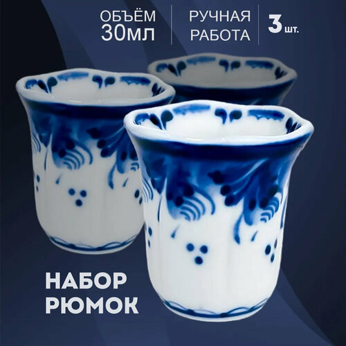 Набор рюмок 30мл 3шт Объединение Гжель Ручная роспись Фарфор 1433₽