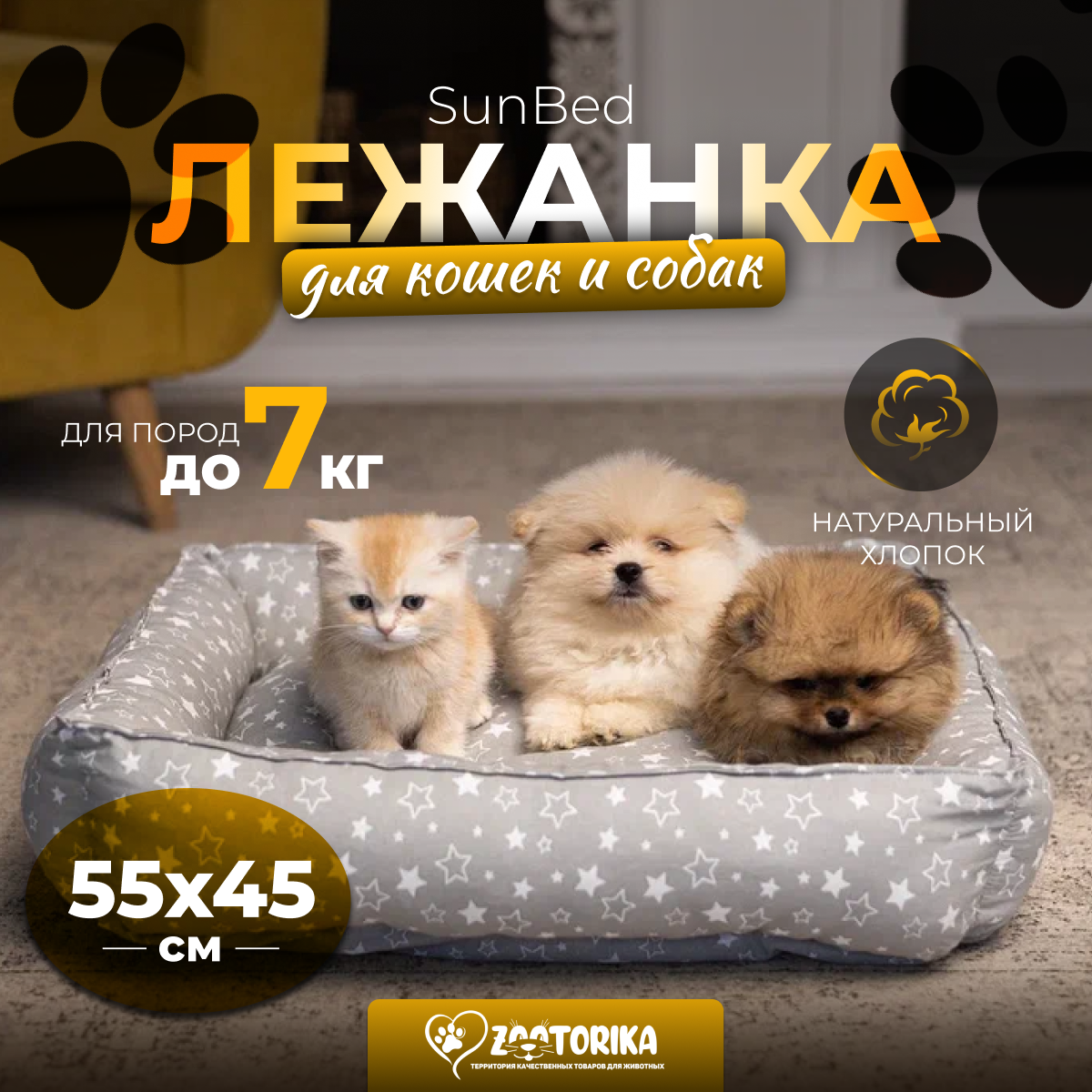 Лежанка для кошек и собак SunBed прямоугольная "Звездопад", серая, 55х45 / Лежак для животных мелких и средних пород