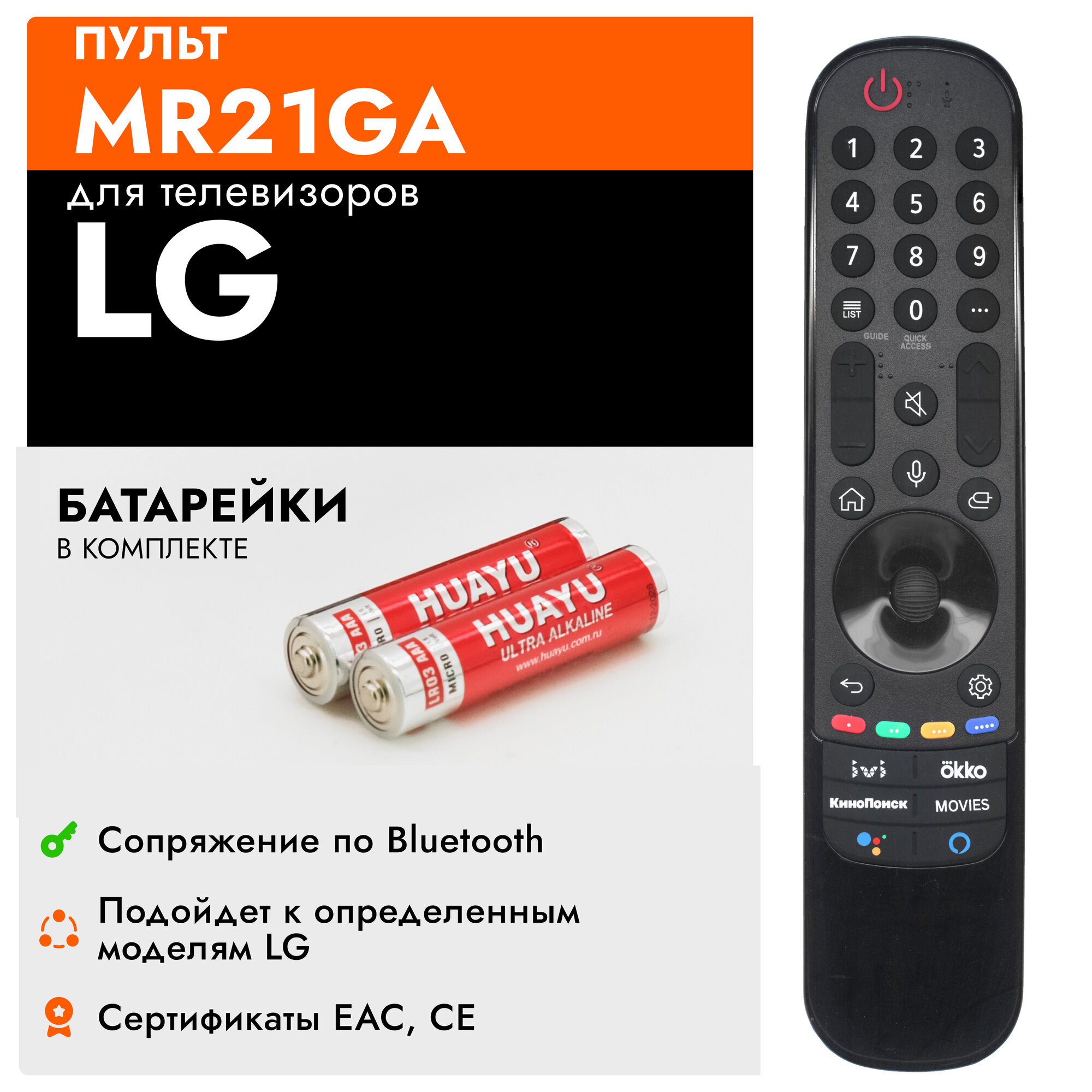 Голосовой пульт Huayu MR21GA (AKB76036208) для телевизоров LG / ЛДжи
