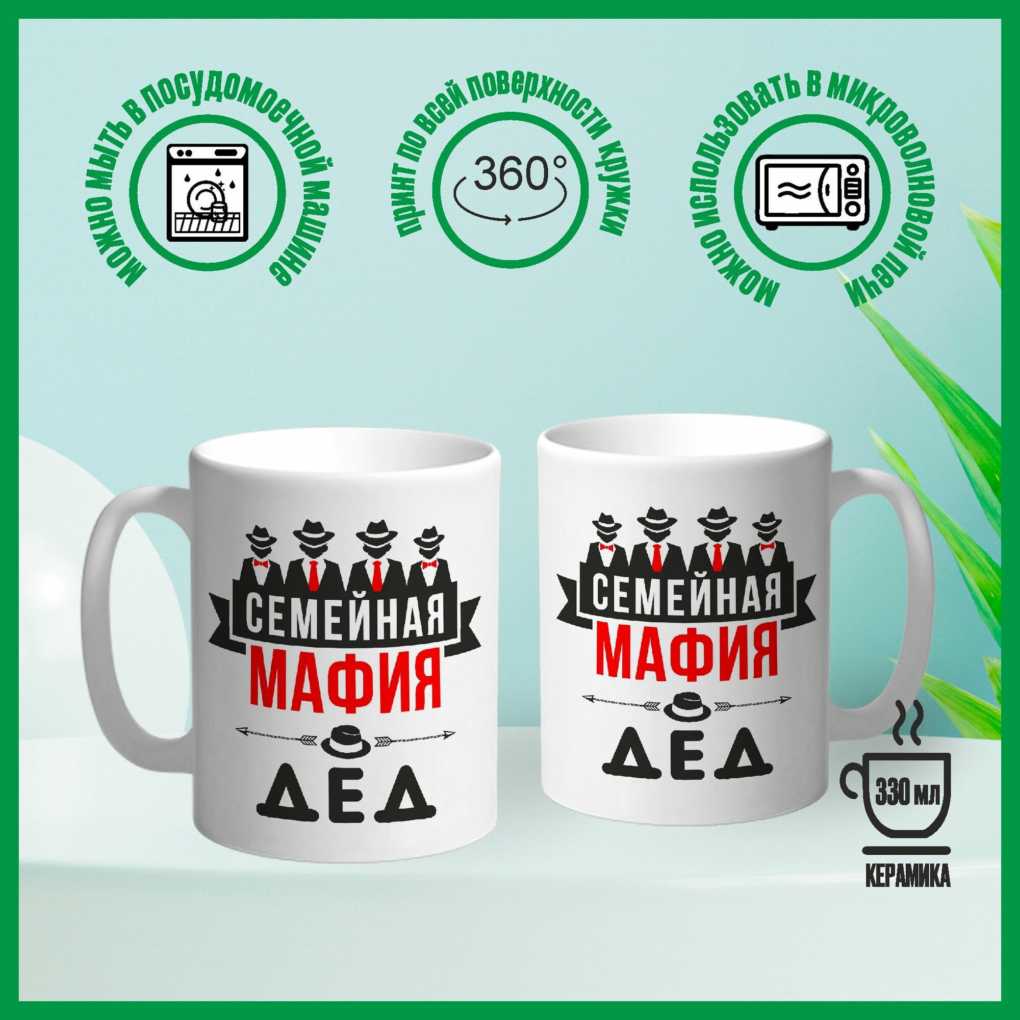 Кружка сувенирная Арт-Вектор "Семейная мафия. Дед", 330 мл, 1 шт — фото 1