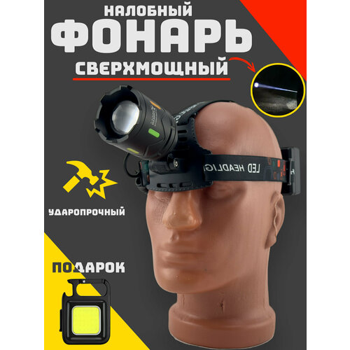 Фонарь налобный сверхмощный 2269