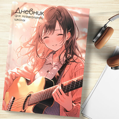 Дневник для музыкальной школы Аниме девочка-гитаристка 32 листа на скобе 290₽