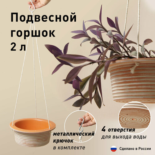 Подвесной горшок 