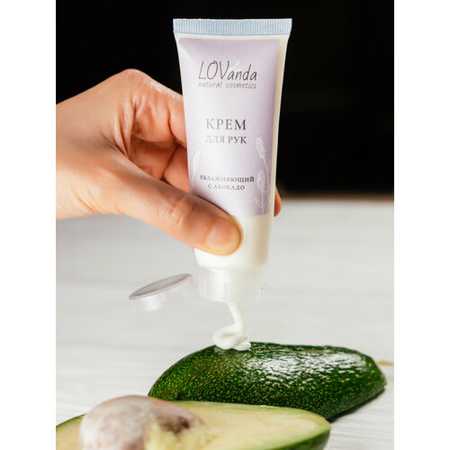 Натуральный крем для рук с авокадо. Увлажняющий