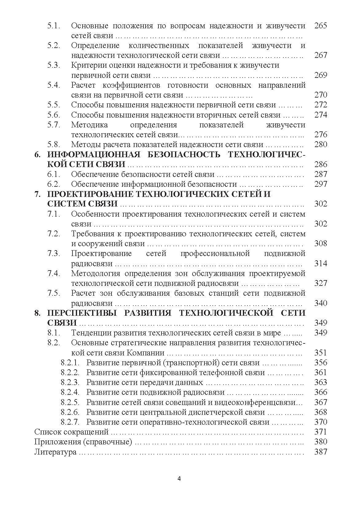 Технологические сети и системы связи. Учебное пособие - фото №4