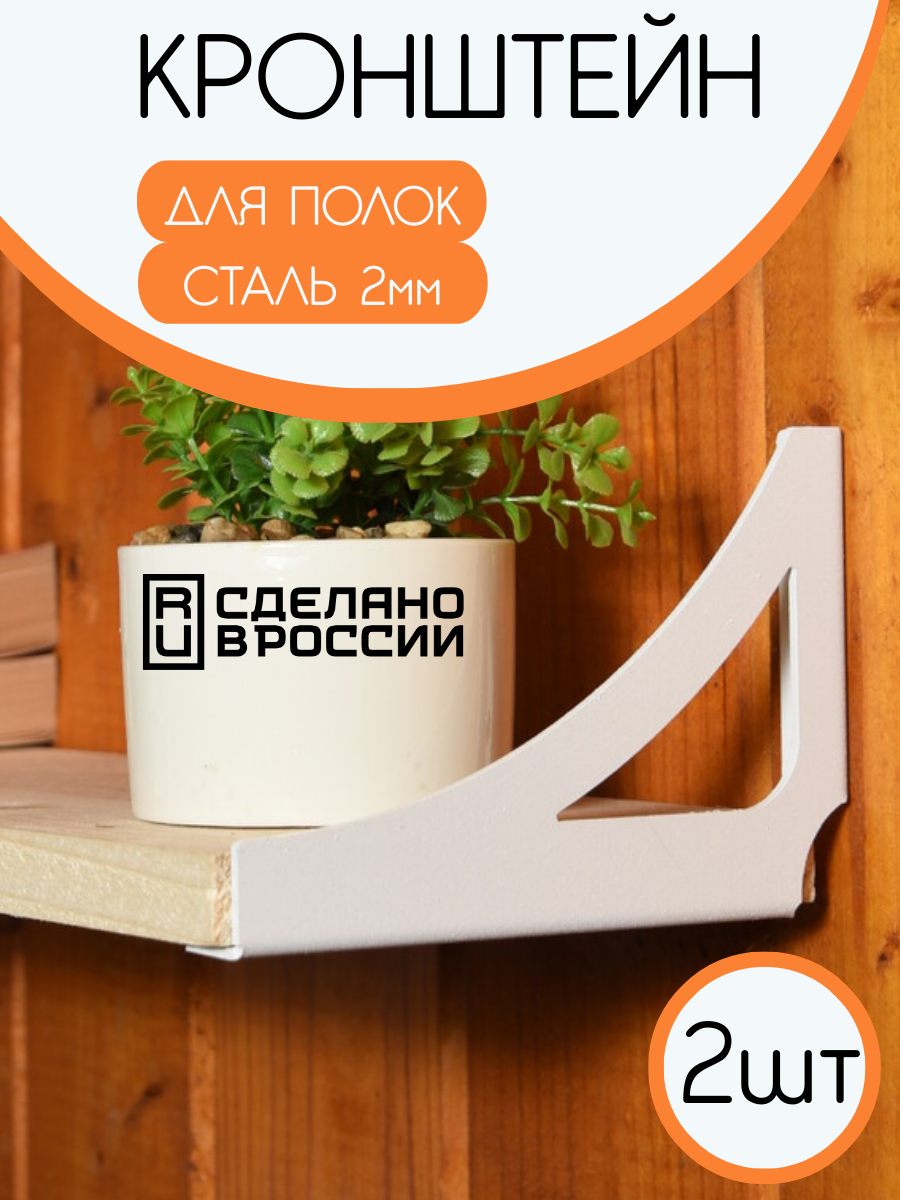 фото Кронштейн крепеж для полки, полкодержатель, белый 2шт