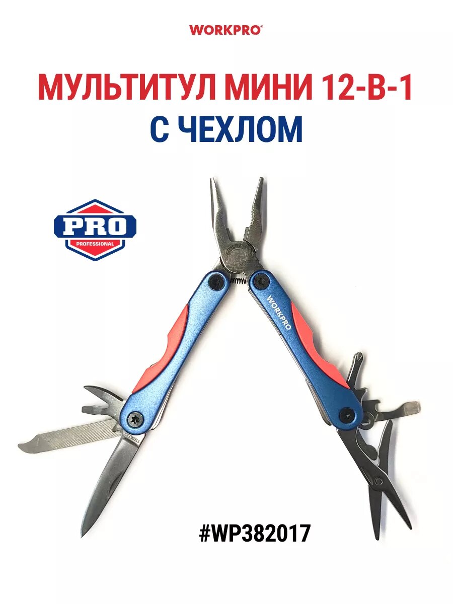 Мультитул 12 в 1 в комплекте с чехлом WP382017 WORKPRO #WP382017