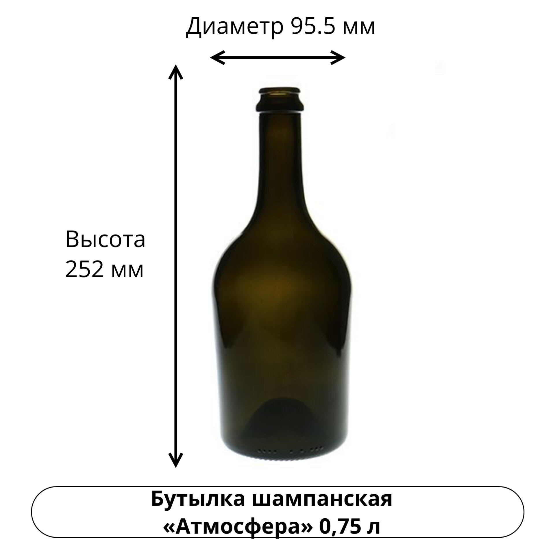 Бутылка Атмосфера 0,75 л