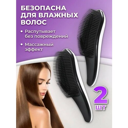Набор расчесок для волос массажная распутывающая, 2 шт