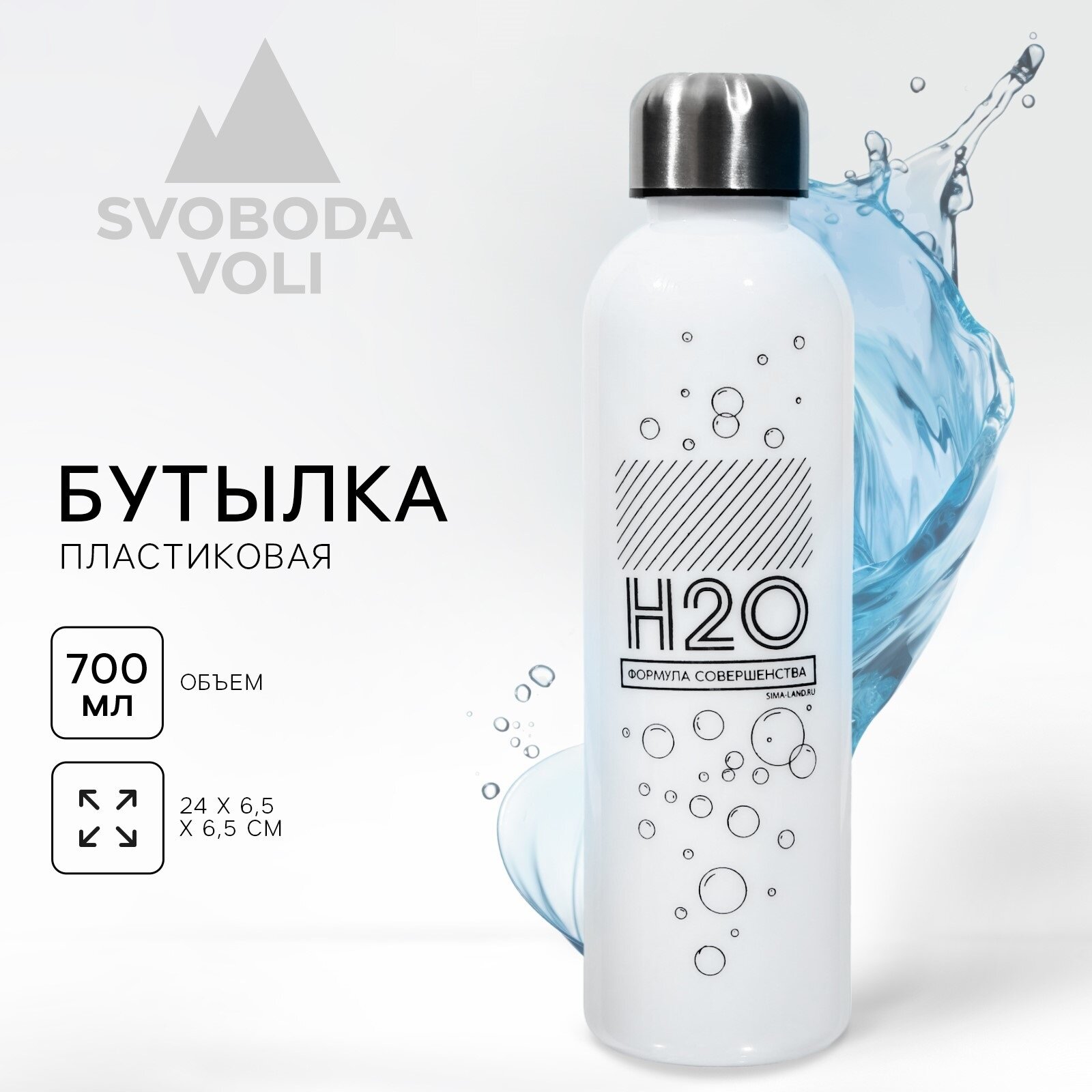 Бутылка для воды H2O, 700 мл