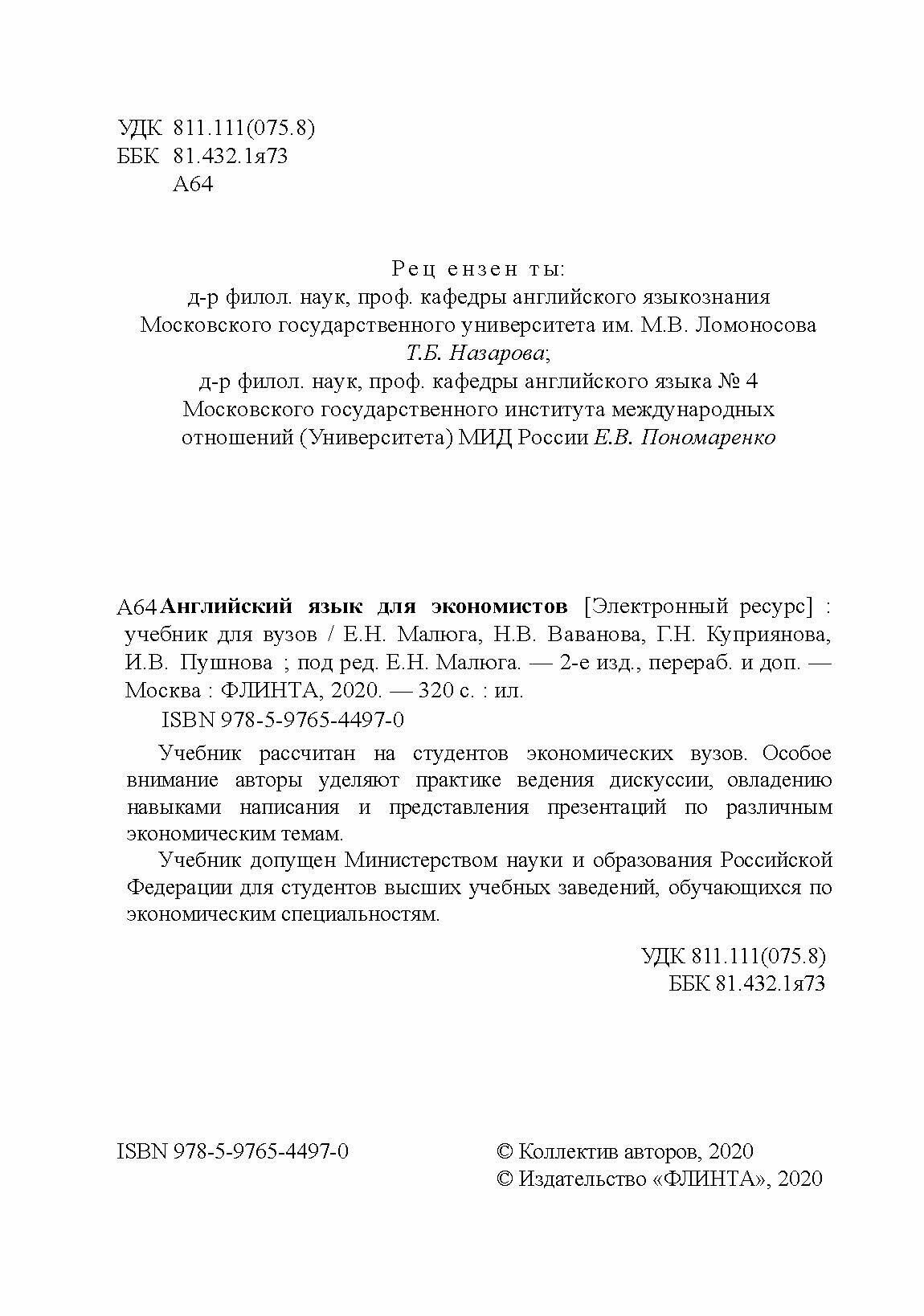 Английский язык для экономистов : учебник д/вузов - фото №8