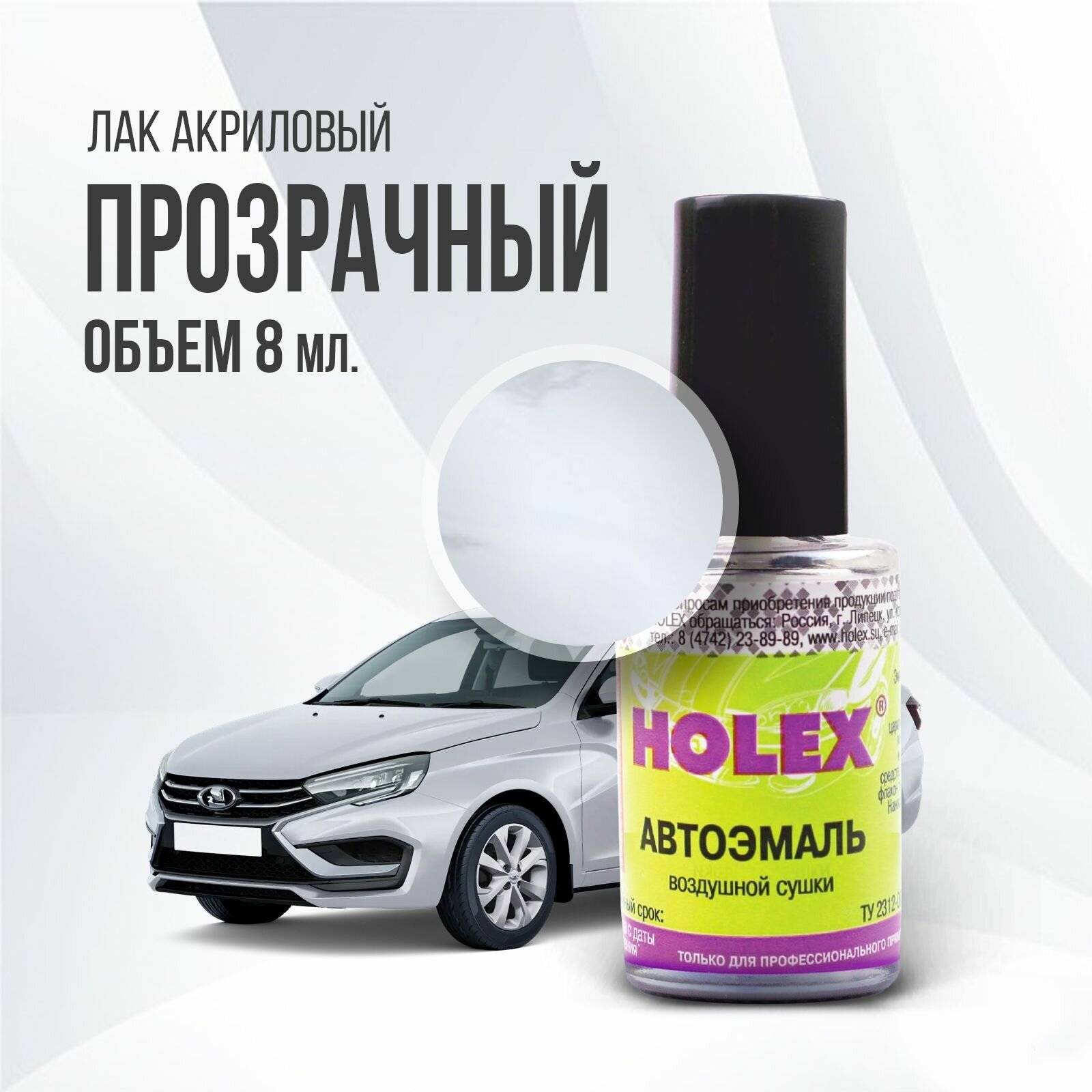 Лак акриловый 8мл Holex