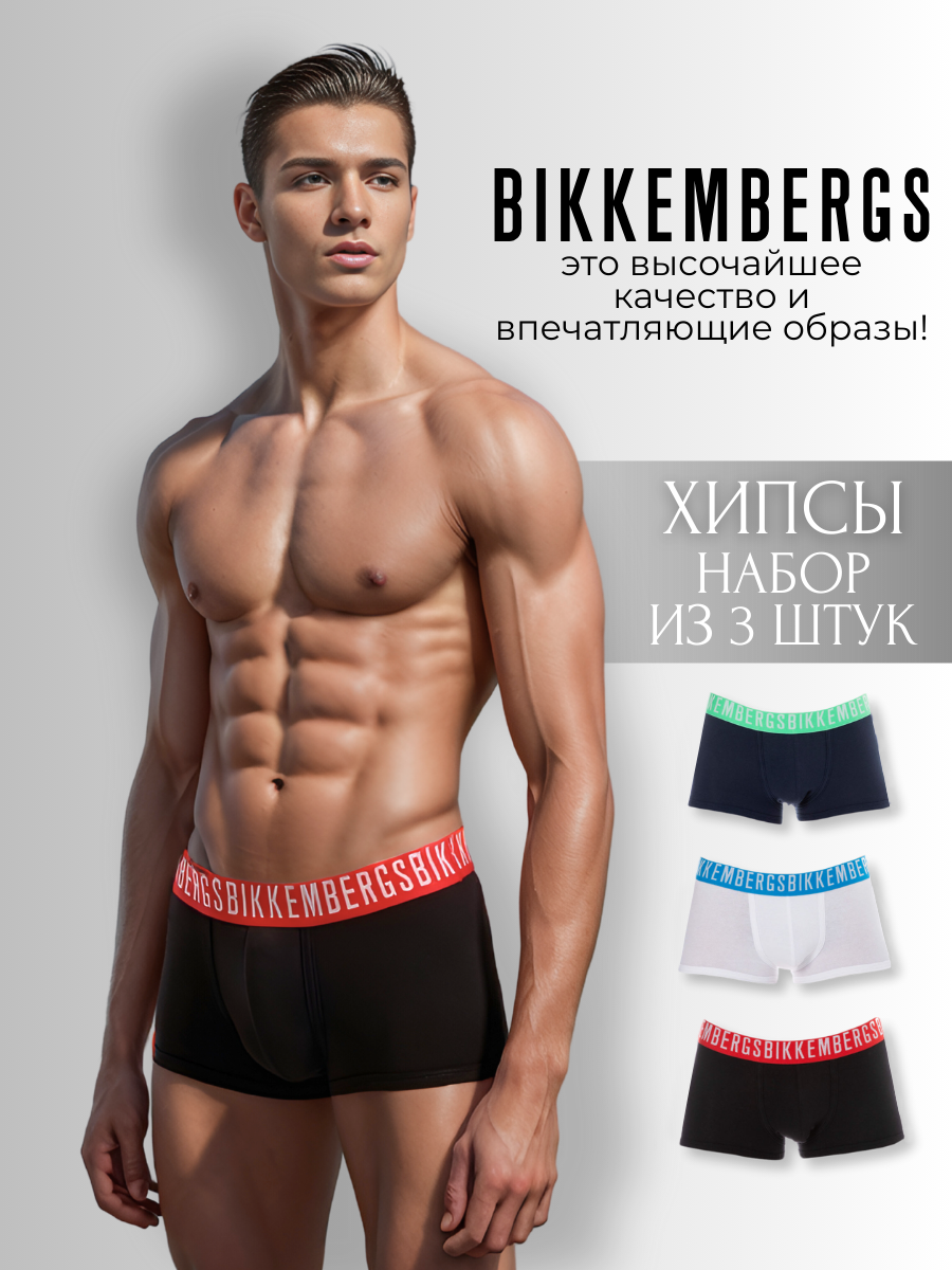 Трусы BIKKEMBERGS