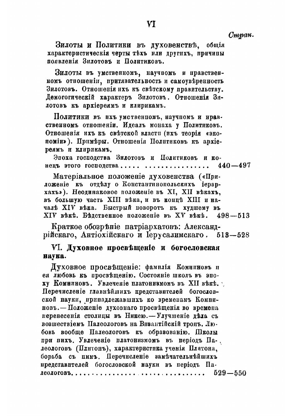 Книга Очерки истории византийско-восточной церкви от конца X-го до половины XV-го века - фото №6