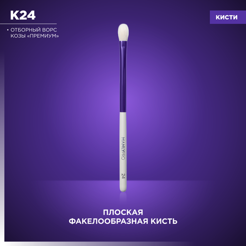 Кисть для макияжа MANLY PRO K24*, для лица, натуральная, белая