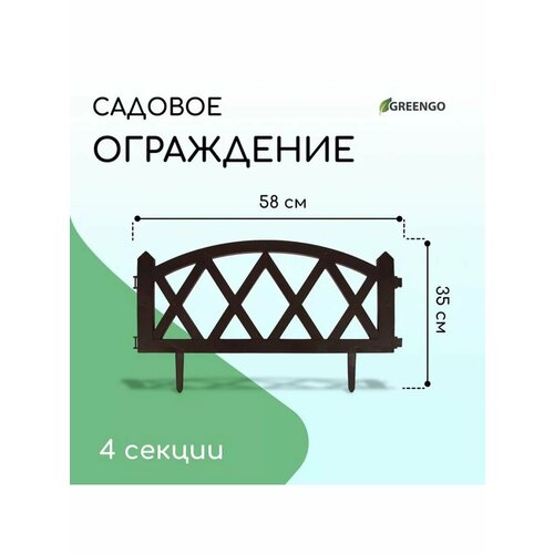 Ограждение декоративное 35 232 см 4 секции пластик 1003₽