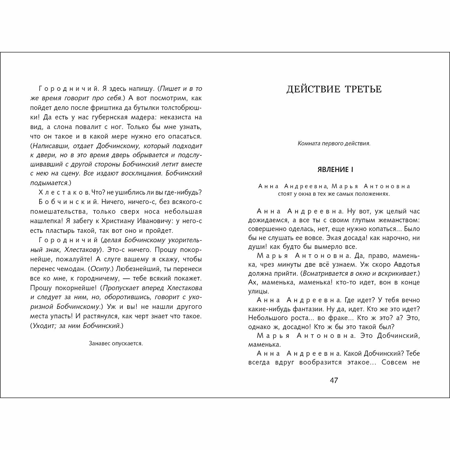 Ревизор. Школьная программа — фото 1