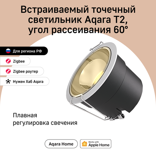Умный встраиваемый точечный светильник Aqara T2 LTSZNTD01LM угол рассеивания 60 гр умный дом черный 7990₽