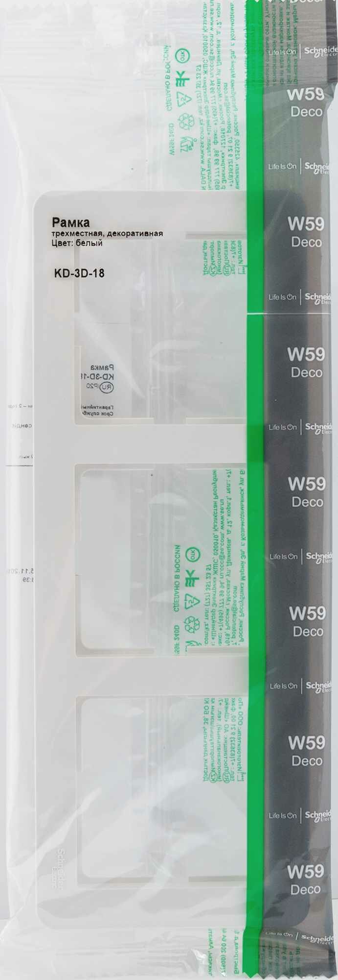 Рамка для розеток и выключателей Schneider Electric W59 Deco 3 поста, цвет белый - фото №3
