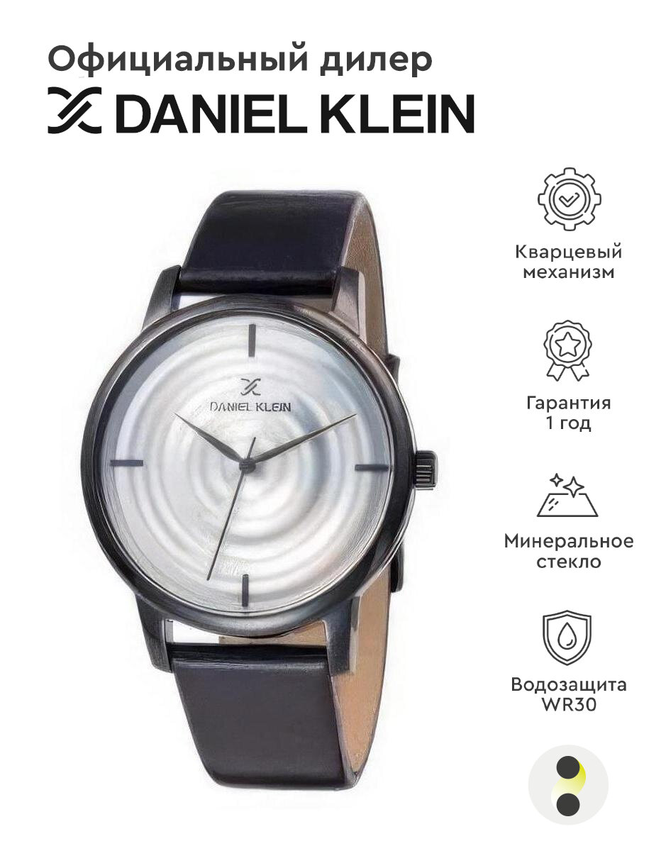 Наручные часы Daniel Klein