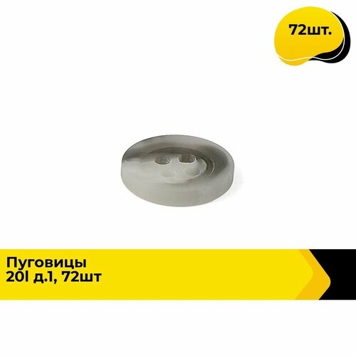 Пуговицы декоративные для рукоделия набор пуговиц 20L 12 см 72 шт 435₽
