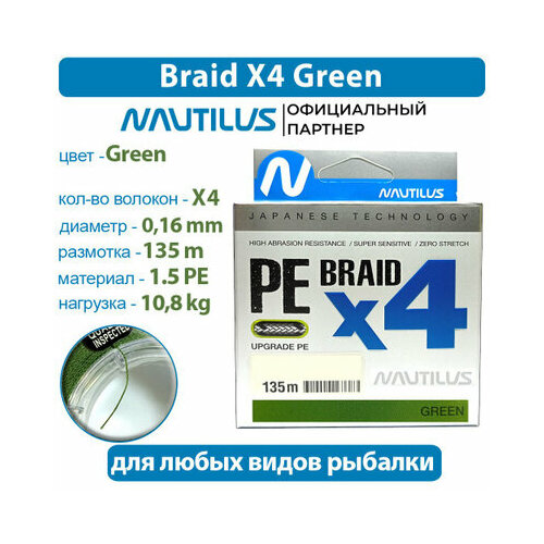 Шнур Nautilus Braid X4 Green d-0.16 10.8кг 1.5PE 135м