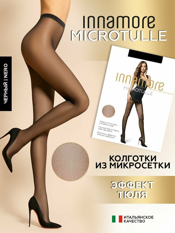 Колготки Innamore Microtulle в микросетку