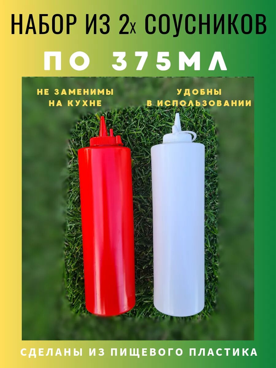 фото Соусник пластиковый соусница бутылка для соуса