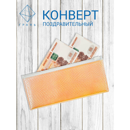 фото Конверт для денег на молнии грань