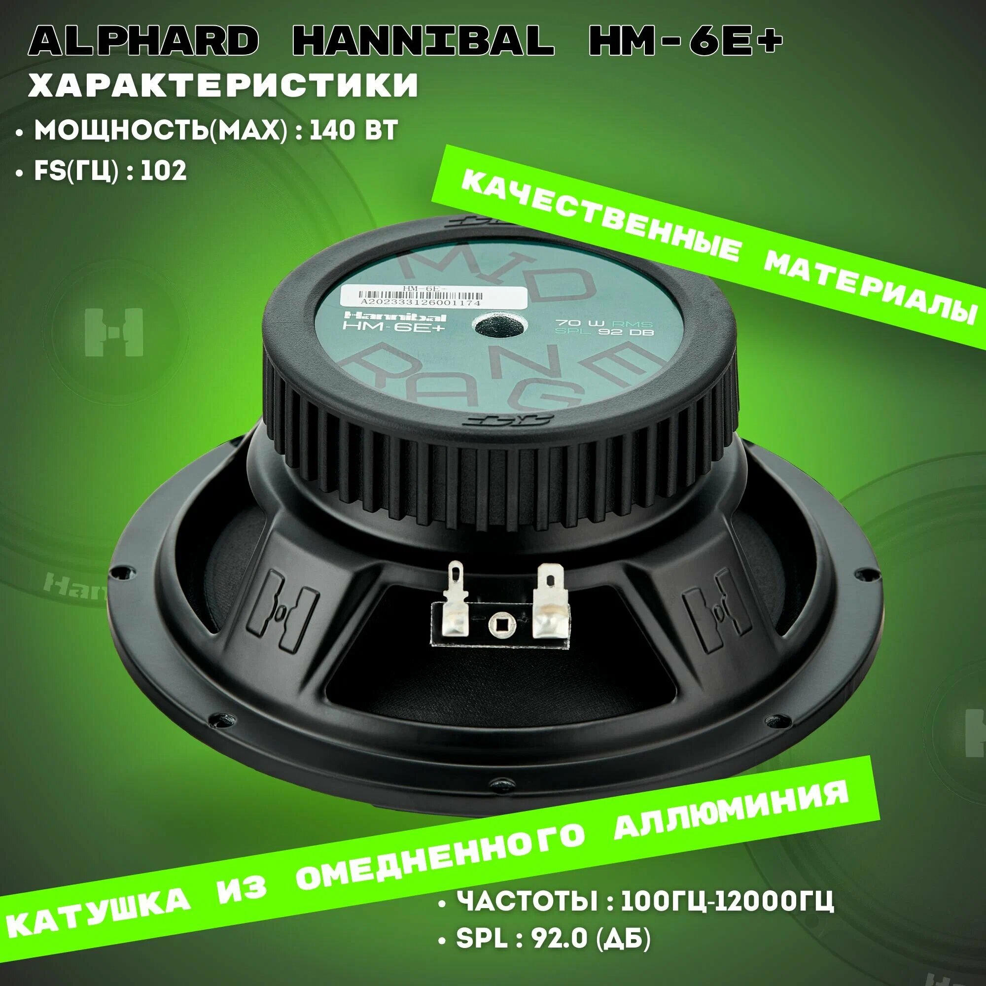 Колонки автомобильные динамики 16,5 см Deaf Bonce Hannibal HM-6E+ автоакустика Alphard