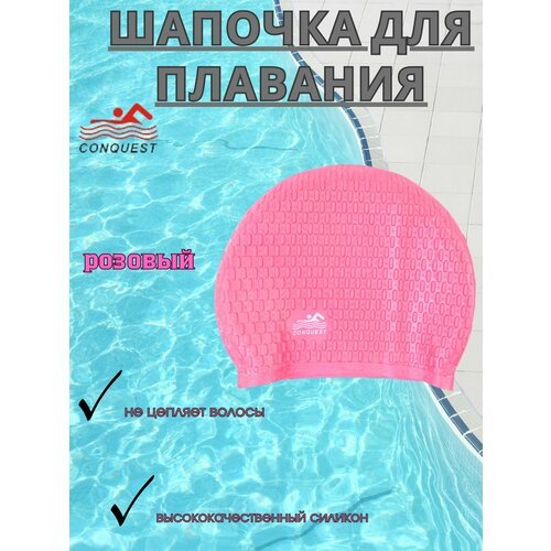 Шапочка для плавания Conquest SC/16