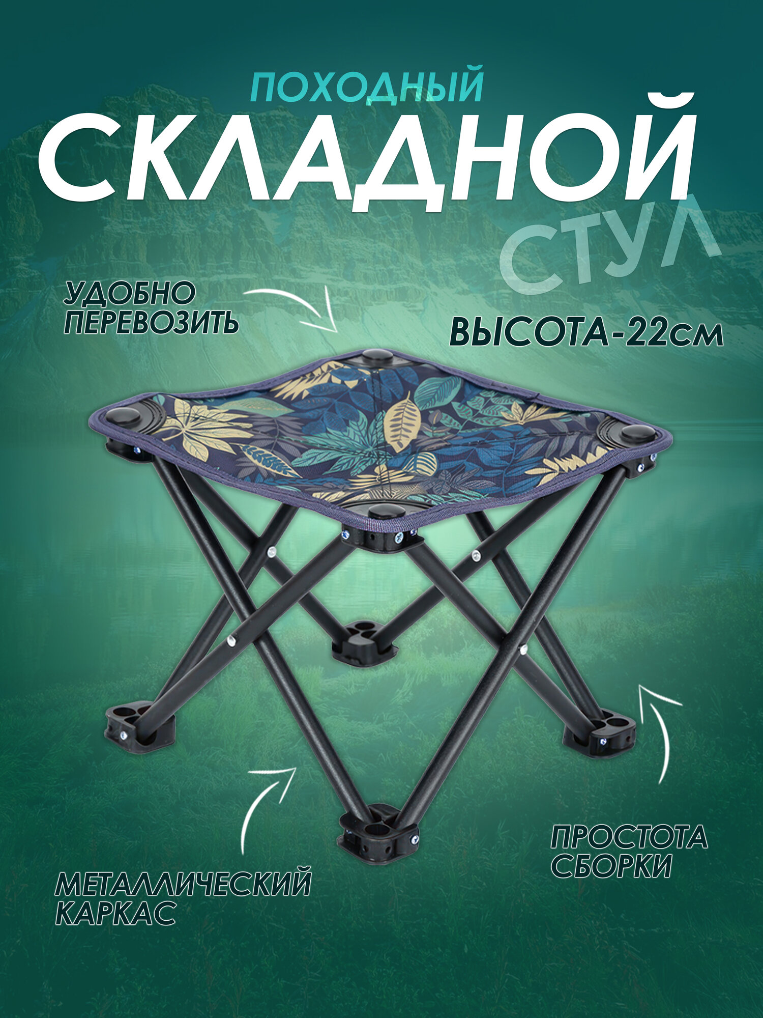 фото Табурет складной туристический для рыбалки и пикника .