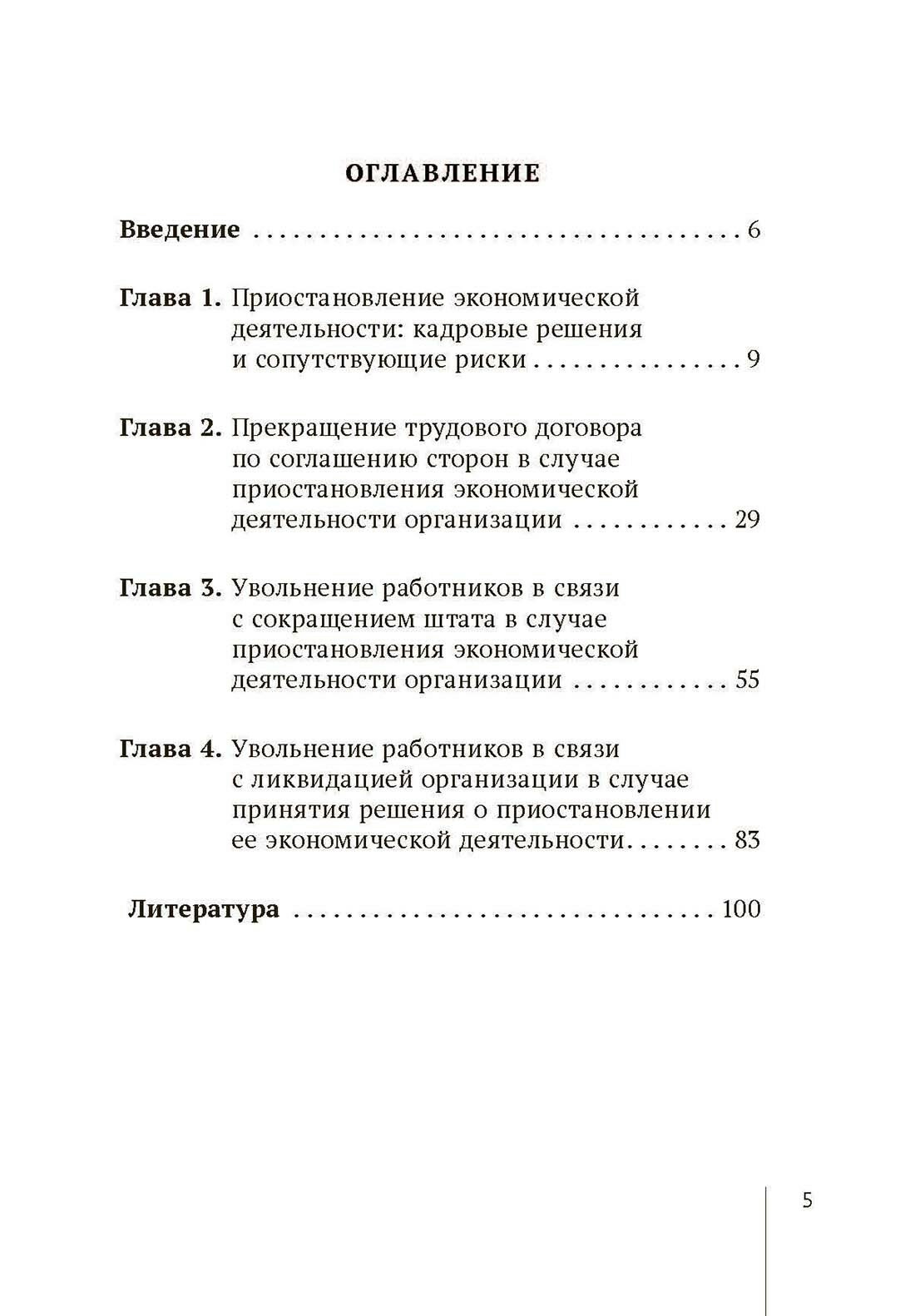 Прекращение трудовых договоров в случае приостановления экономической деятельности организации - фото №4