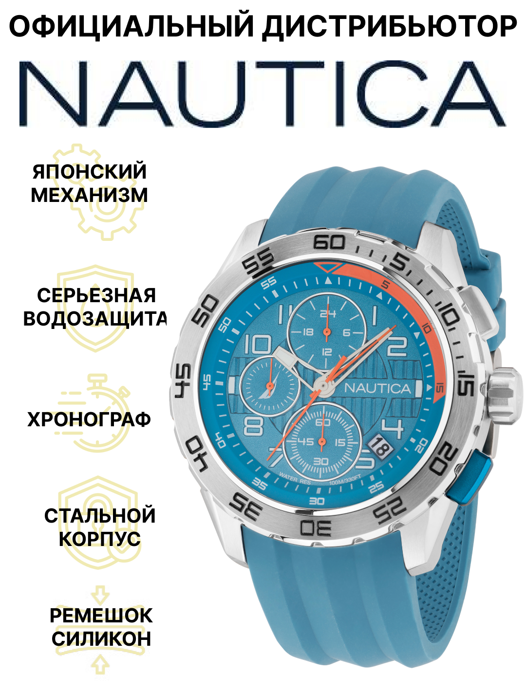 Наручные часы NAUTICA NAPNSS303