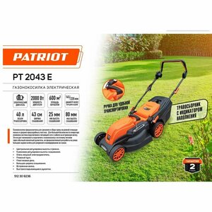 Газонокосилка электрическая PATRIOT PT 2043E, мульчирование 512309236