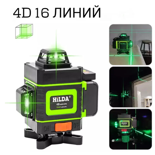 Лазерный нивелир Hilda 4D x16 с зелёным лучом