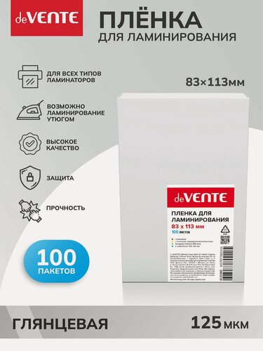 Изображение товара Пленка глянцевая, листы для ламинирования 83x113 мм, толщина 125 мкм, 100 л