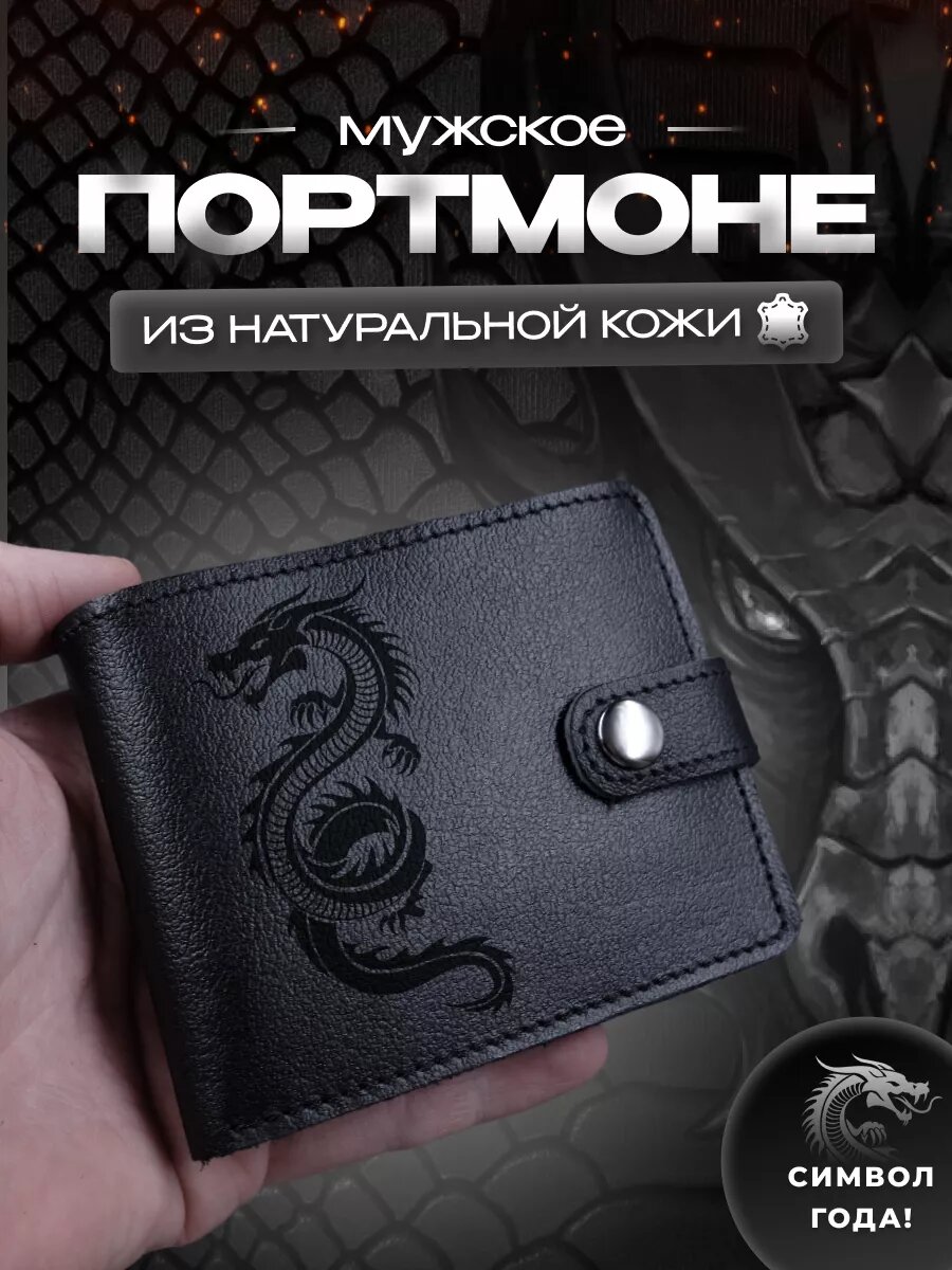 Кошелек RUKAMI MASTEROV 