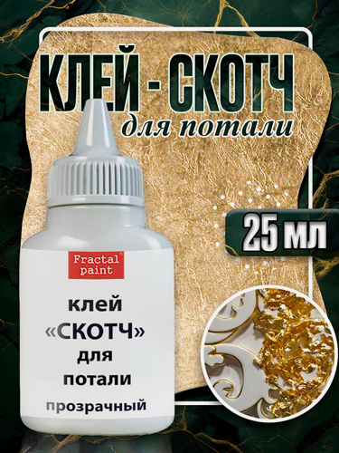 Изображение товара Клей- скотч для потали "Прозрачный с тонким носиком"(25 мл) на водной основе