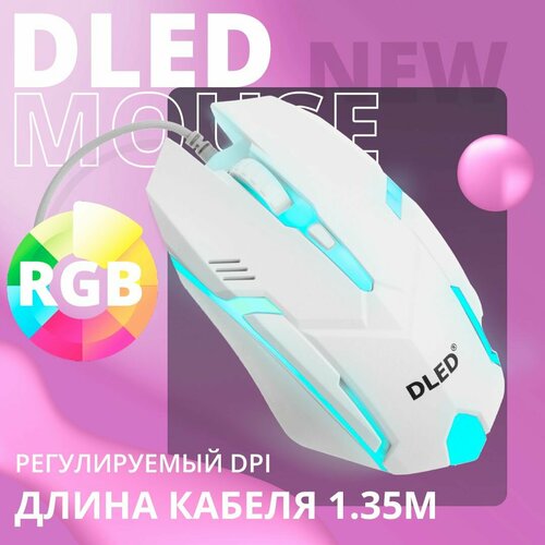 Игровая проводная мышь с RGB подсветкой бренд DLED Серия Game RGB SW-GM1103 1600dpi - белая 700₽