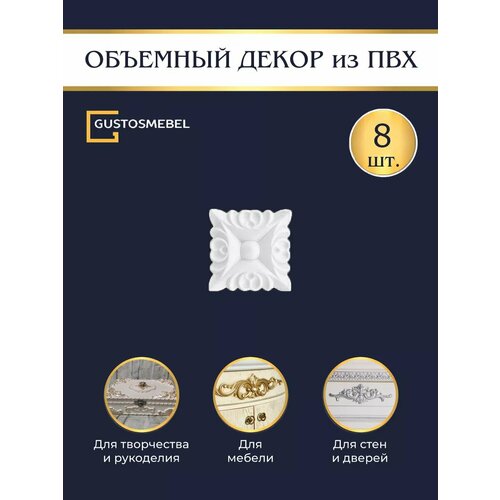 Не самоклеящийся декоративный элементдля творчества 1248₽