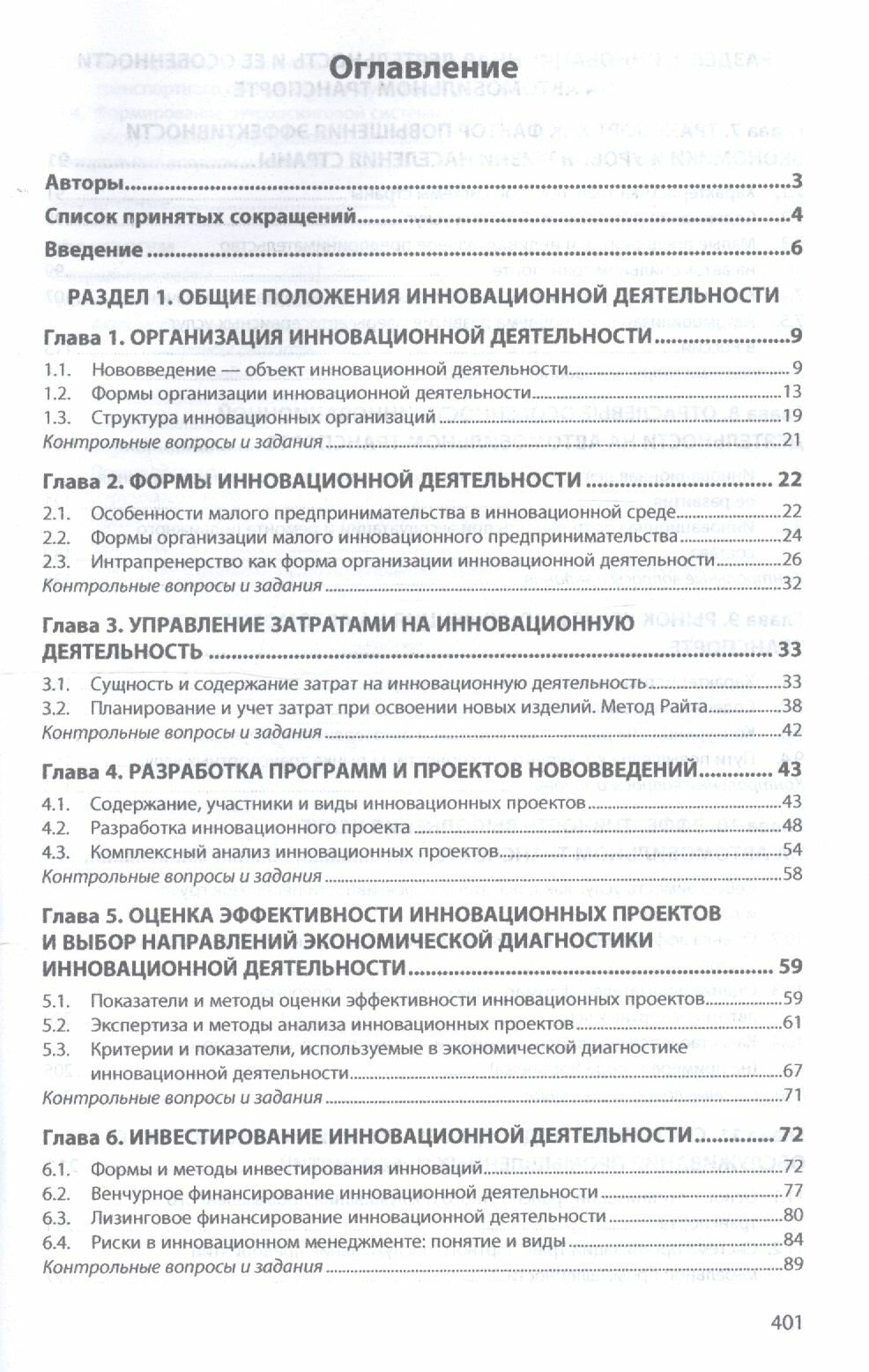 Инновационная деятельность на автомобильном транспорте - фото №4