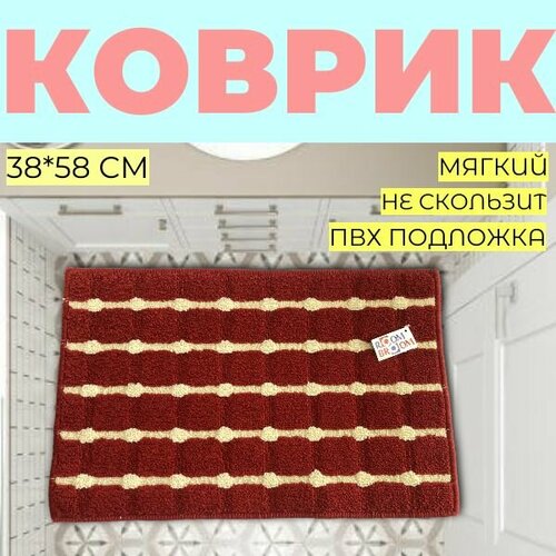 Ковер ROOM BROOM 38х58см VK22210 бордовый